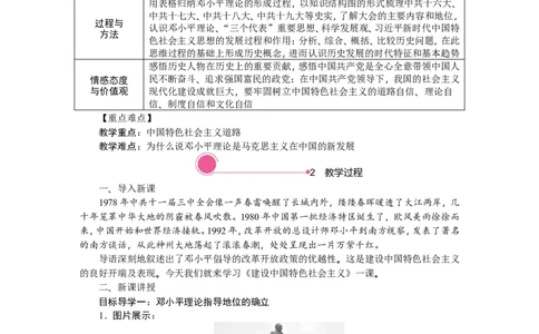 第10课　建设中国特色社会主义_新八下历史_19、赠送其它资料_旧版_03课件+教案8下历史_八年级下册历史教案2