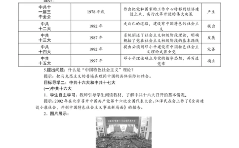 第10课　建设中国特色社会主义_新八下历史_19、赠送其它资料_旧版_03课件+教案8下历史_八年级下册历史教案2