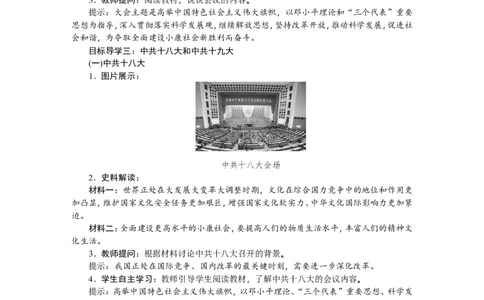 第10课　建设中国特色社会主义_新八下历史_19、赠送其它资料_旧版_03课件+教案8下历史_八年级下册历史教案2