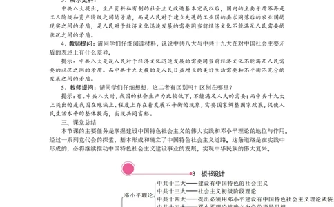 第10课　建设中国特色社会主义_新八下历史_19、赠送其它资料_旧版_03课件+教案8下历史_八年级下册历史教案2