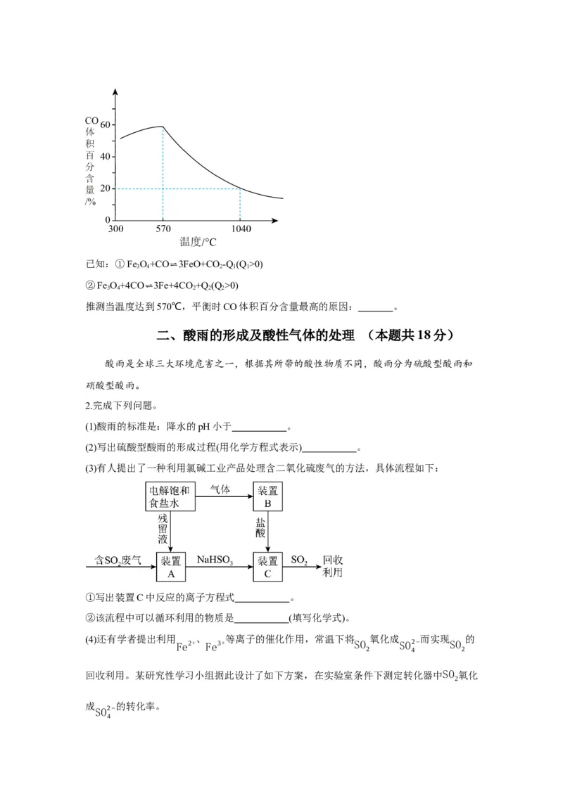 黄金卷04-赢在高考&middot;黄金8卷备战2024年高考化学模拟卷（上海专用）（考试版）_05高考化学_2024年新高考资料_4.2024高考模拟预测试卷