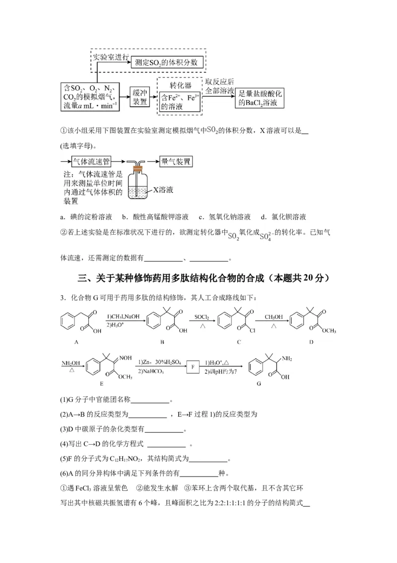 黄金卷04-赢在高考&middot;黄金8卷备战2024年高考化学模拟卷（上海专用）（考试版）_05高考化学_2024年新高考资料_4.2024高考模拟预测试卷