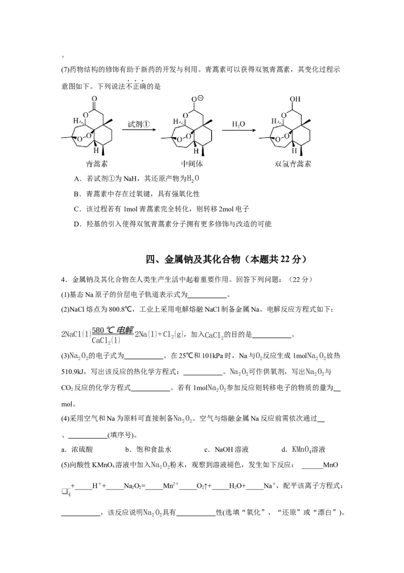 黄金卷04-赢在高考&middot;黄金8卷备战2024年高考化学模拟卷（上海专用）（考试版）_05高考化学_2024年新高考资料_4.2024高考模拟预测试卷