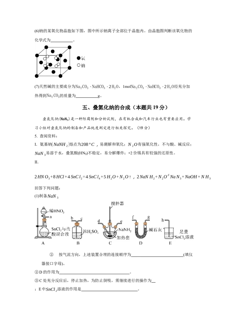 黄金卷04-赢在高考&middot;黄金8卷备战2024年高考化学模拟卷（上海专用）（考试版）_05高考化学_2024年新高考资料_4.2024高考模拟预测试卷