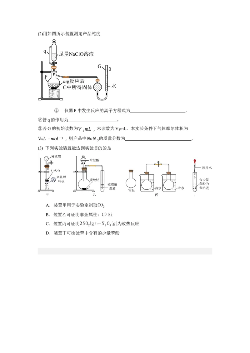 黄金卷04-赢在高考&middot;黄金8卷备战2024年高考化学模拟卷（上海专用）（考试版）_05高考化学_2024年新高考资料_4.2024高考模拟预测试卷