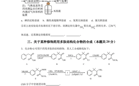 黄金卷04-赢在高考&middot;黄金8卷备战2024年高考化学模拟卷（上海专用）（考试版）_05高考化学_2024年新高考资料_4.2024高考模拟预测试卷