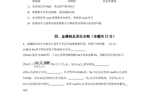 黄金卷04-赢在高考&middot;黄金8卷备战2024年高考化学模拟卷（上海专用）（考试版）_05高考化学_2024年新高考资料_4.2024高考模拟预测试卷