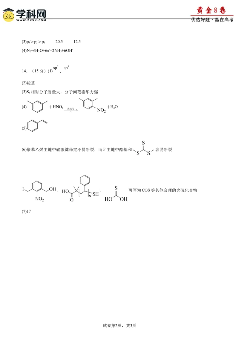 黄金卷06-赢在高考&middot;黄金8卷备战2024年高考化学模拟卷（福建专用）（参考答案）_05高考化学_2024年新高考资料_4.2024高考模拟预测试卷