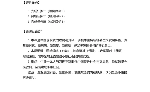 第19课决胜全面建成小康社会（学历案）_新八下历史_00、更新资料3月23日_第二套(4)_导学案_新课标资料（看这里面）