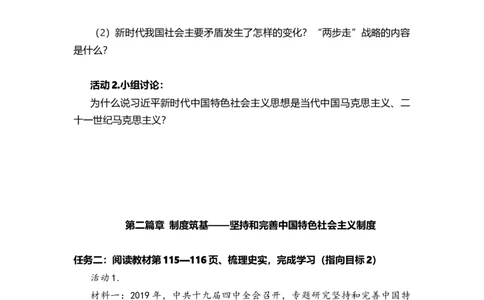 第19课决胜全面建成小康社会（学历案）_新八下历史_00、更新资料3月23日_第二套(4)_导学案_新课标资料（看这里面）