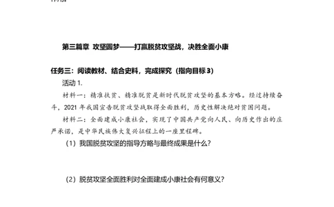 第19课决胜全面建成小康社会（学历案）_新八下历史_00、更新资料3月23日_第二套(4)_导学案_新课标资料（看这里面）