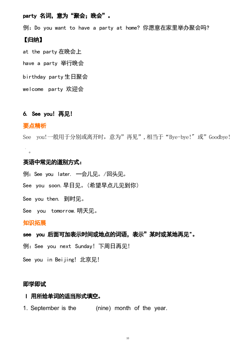 1_24秋《初中各科知识点梳理》_初中英语《知识梳理》7-9年级上下册_重点知识_人教版初中英语_上册_七上_Unit8