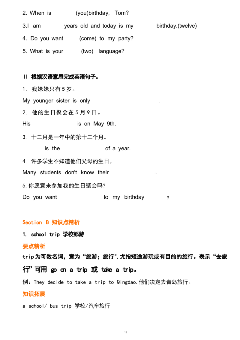 1_24秋《初中各科知识点梳理》_初中英语《知识梳理》7-9年级上下册_重点知识_人教版初中英语_上册_七上_Unit8