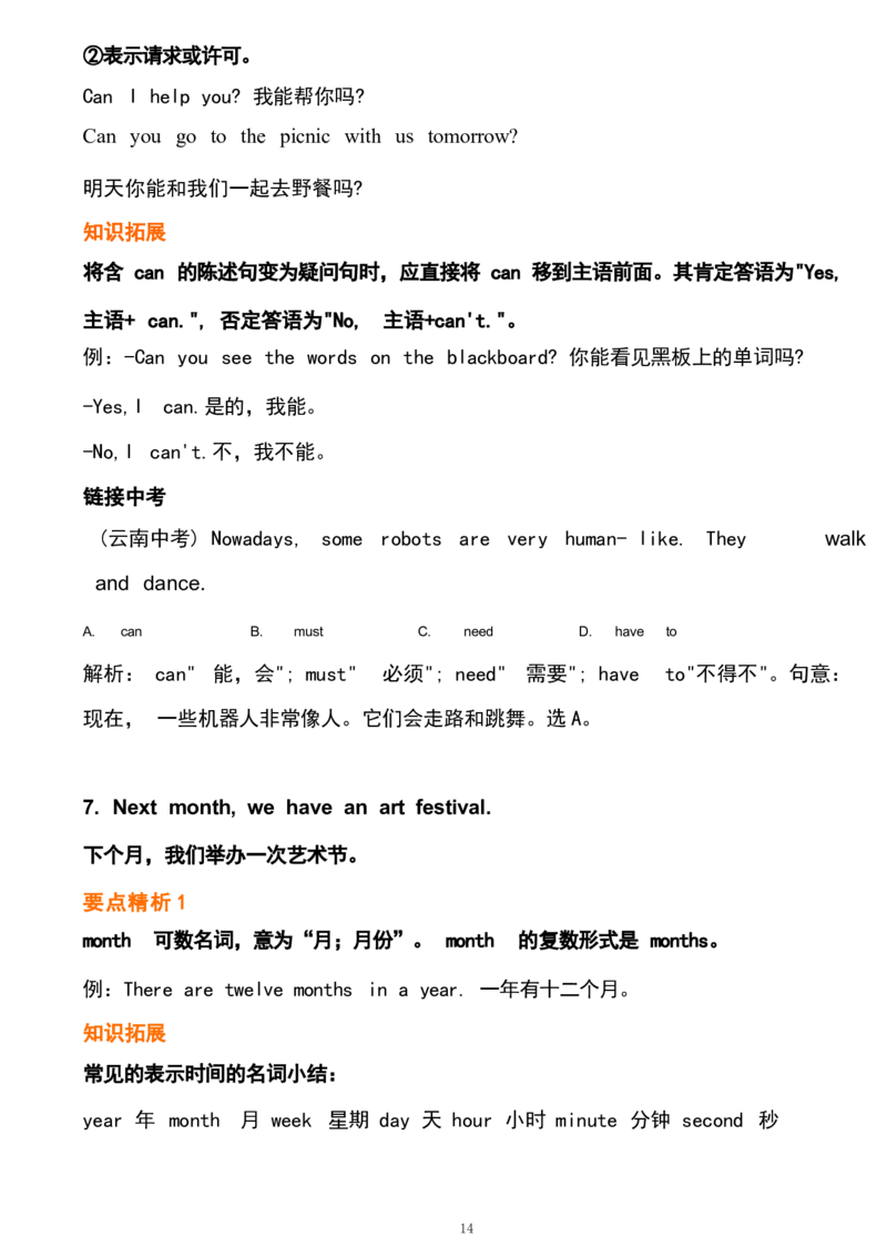 1_24秋《初中各科知识点梳理》_初中英语《知识梳理》7-9年级上下册_重点知识_人教版初中英语_上册_七上_Unit8