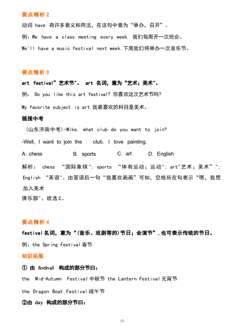 1_24秋《初中各科知识点梳理》_初中英语《知识梳理》7-9年级上下册_重点知识_人教版初中英语_上册_七上_Unit8