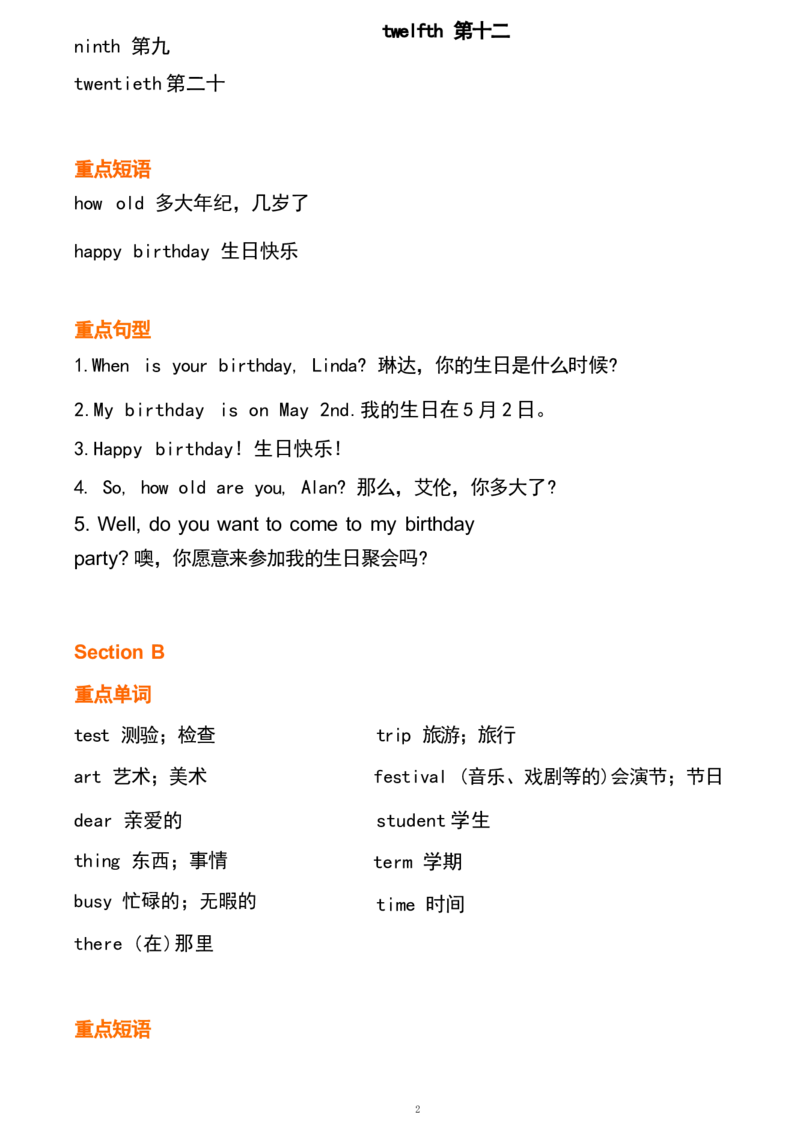 1_24秋《初中各科知识点梳理》_初中英语《知识梳理》7-9年级上下册_重点知识_人教版初中英语_上册_七上_Unit8