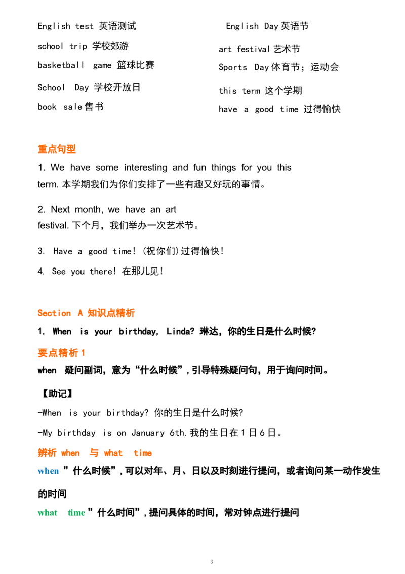 1_24秋《初中各科知识点梳理》_初中英语《知识梳理》7-9年级上下册_重点知识_人教版初中英语_上册_七上_Unit8