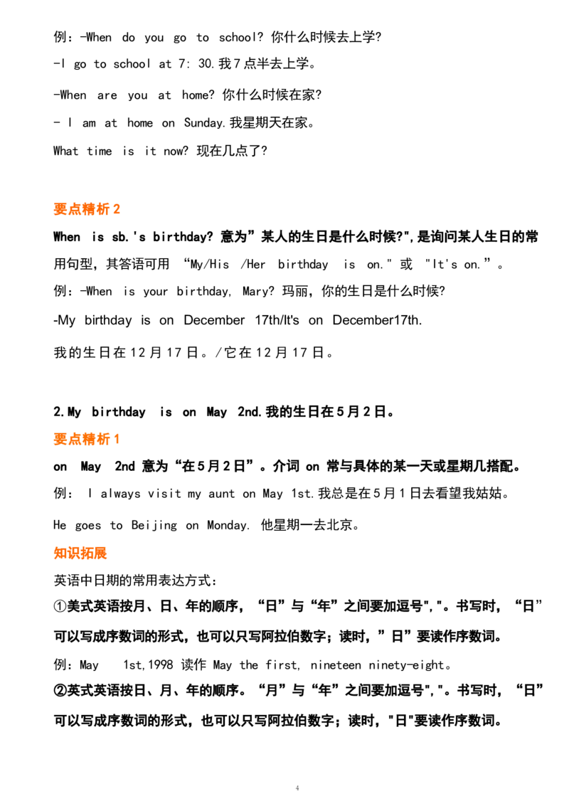 1_24秋《初中各科知识点梳理》_初中英语《知识梳理》7-9年级上下册_重点知识_人教版初中英语_上册_七上_Unit8