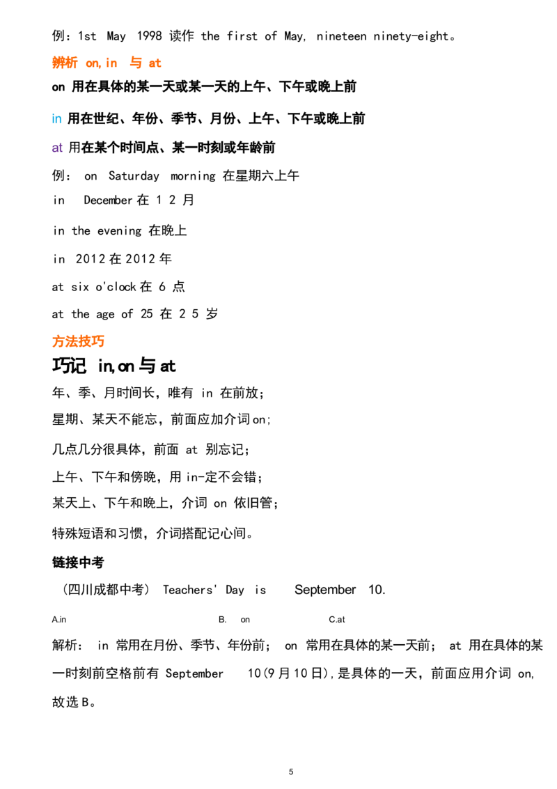 1_24秋《初中各科知识点梳理》_初中英语《知识梳理》7-9年级上下册_重点知识_人教版初中英语_上册_七上_Unit8