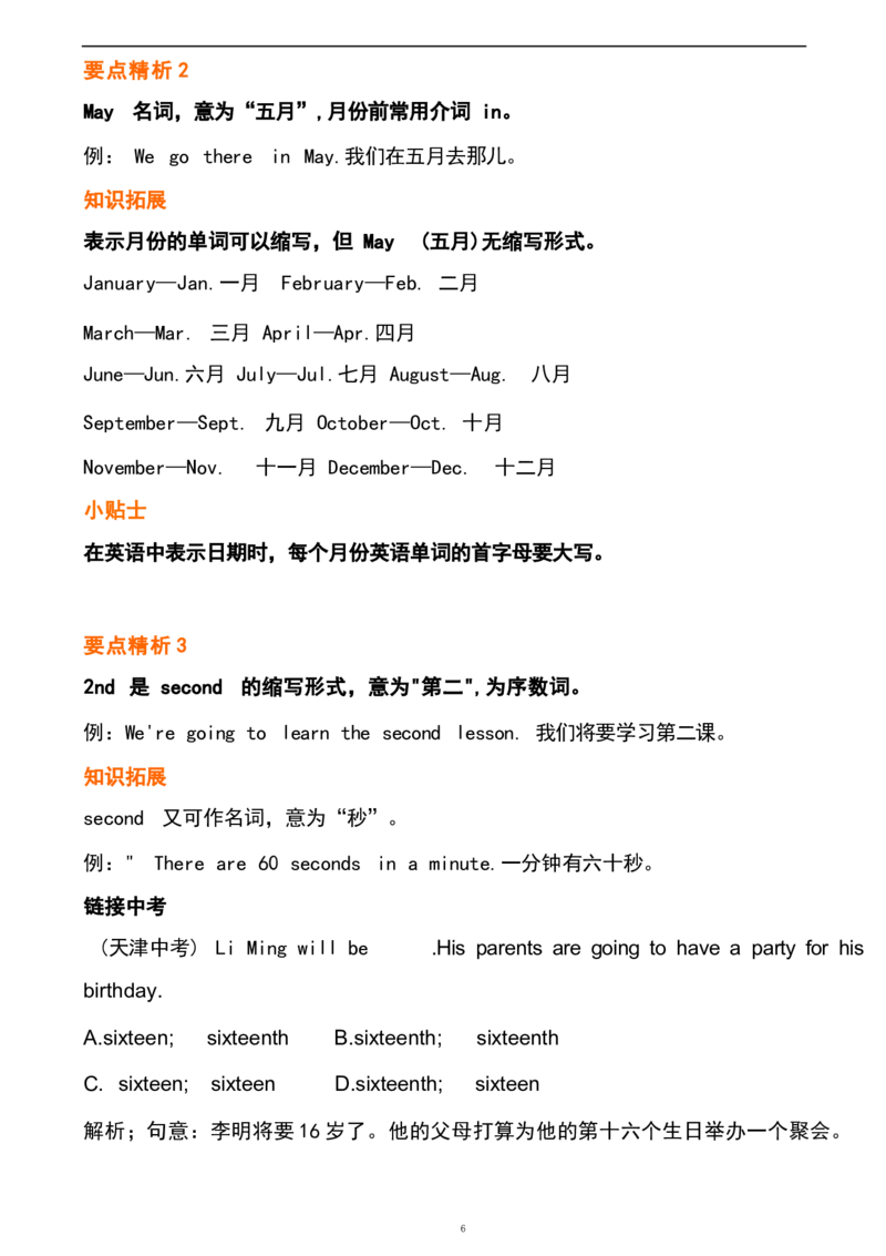 1_24秋《初中各科知识点梳理》_初中英语《知识梳理》7-9年级上下册_重点知识_人教版初中英语_上册_七上_Unit8