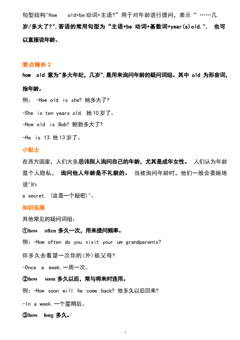 1_24秋《初中各科知识点梳理》_初中英语《知识梳理》7-9年级上下册_重点知识_人教版初中英语_上册_七上_Unit8