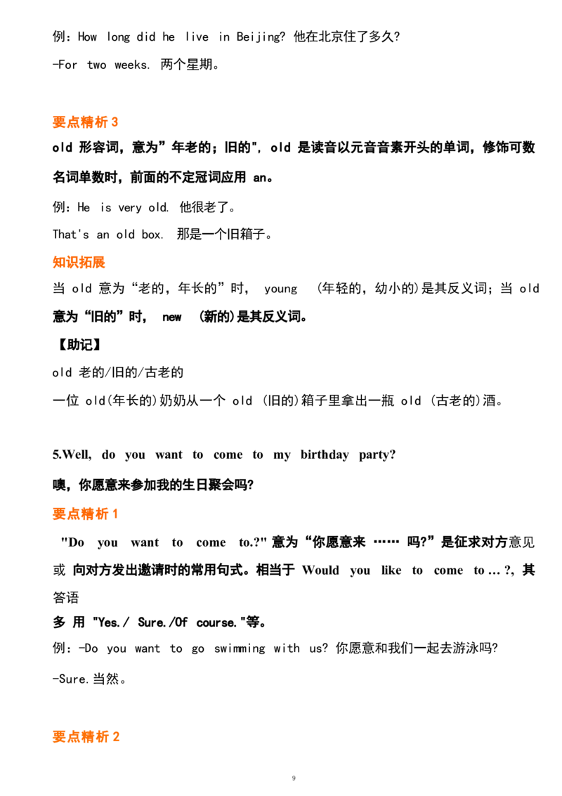 1_24秋《初中各科知识点梳理》_初中英语《知识梳理》7-9年级上下册_重点知识_人教版初中英语_上册_七上_Unit8