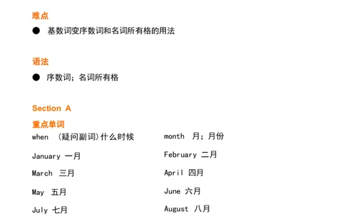 1_24秋《初中各科知识点梳理》_初中英语《知识梳理》7-9年级上下册_重点知识_人教版初中英语_上册_七上_Unit8