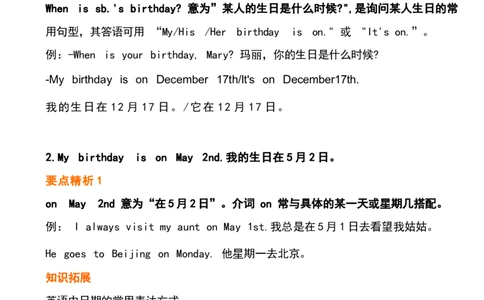 1_24秋《初中各科知识点梳理》_初中英语《知识梳理》7-9年级上下册_重点知识_人教版初中英语_上册_七上_Unit8