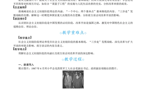 第11课　社会主义初级阶段基本路线_新八下历史_00、教案完整版_第三单元　改革开放与中国特色社会主义的开创