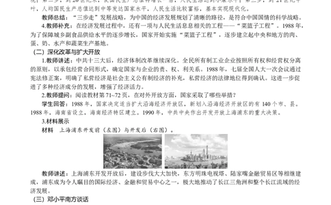 第11课　社会主义初级阶段基本路线_新八下历史_00、教案完整版_第三单元　改革开放与中国特色社会主义的开创