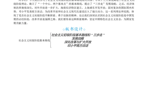 第11课　社会主义初级阶段基本路线_新八下历史_00、教案完整版_第三单元　改革开放与中国特色社会主义的开创