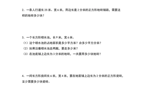 三年级数学下册典型例题系列之第五单元：铺砖问题专项练习（原卷版）人教版_26春人教版数学三下_19、赠送其它资料_新建文件夹_三年级数学下册（人教版）_专项练习