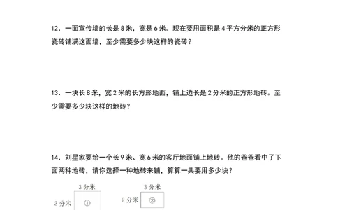 三年级数学下册典型例题系列之第五单元：铺砖问题专项练习（原卷版）人教版_26春人教版数学三下_19、赠送其它资料_新建文件夹_三年级数学下册（人教版）_专项练习