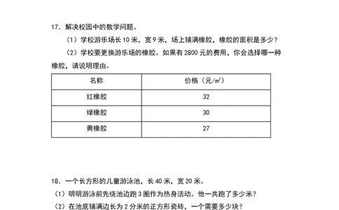 三年级数学下册典型例题系列之第五单元：铺砖问题专项练习（原卷版）人教版_26春人教版数学三下_19、赠送其它资料_新建文件夹_三年级数学下册（人教版）_专项练习