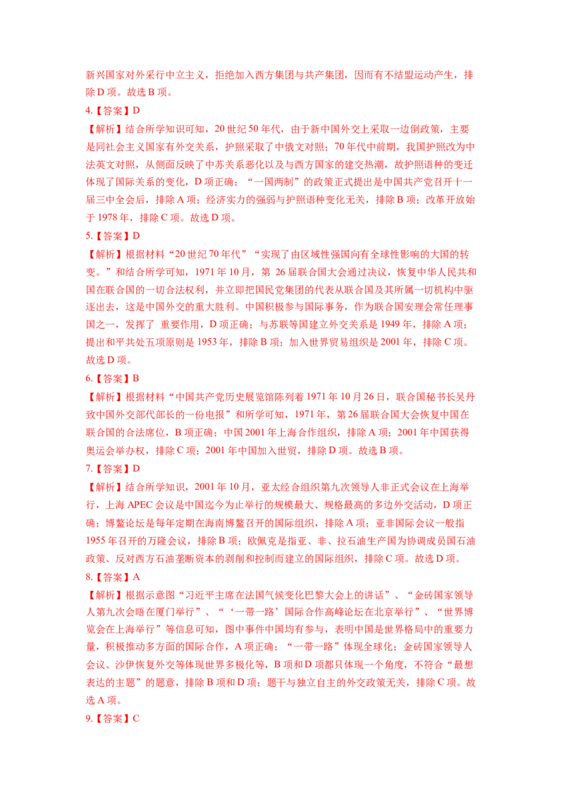 专题训练06++热点解读与突破（时事热点+周年热点+热点专练）-2023-2024学年八年级历史下册期末满分冲刺复习攻略_新八下历史_19、赠送其它资料_旧版_12复习课件8下历史