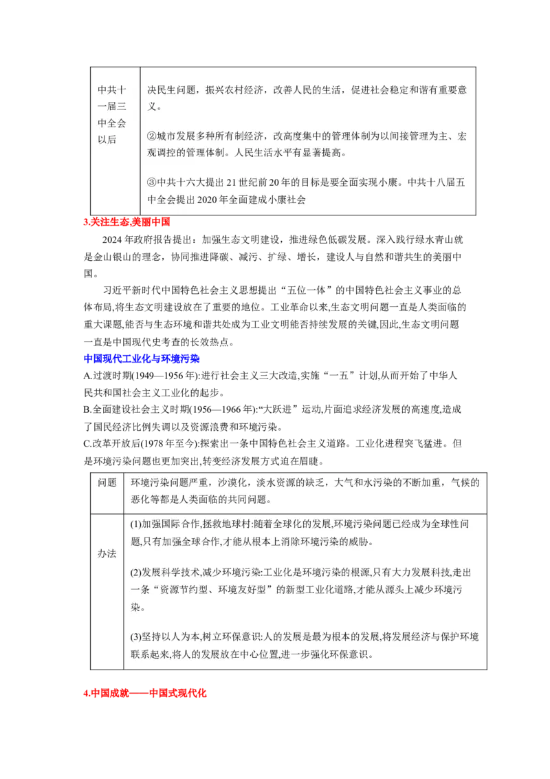 专题训练06++热点解读与突破（时事热点+周年热点+热点专练）-2023-2024学年八年级历史下册期末满分冲刺复习攻略_新八下历史_19、赠送其它资料_旧版_12复习课件8下历史