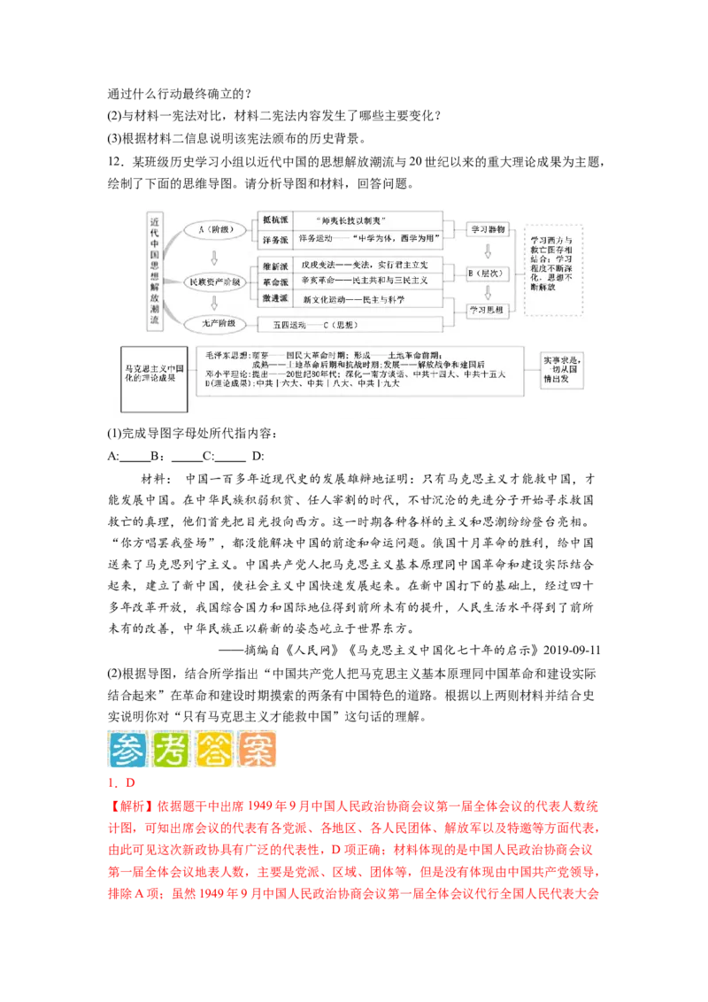 专题训练06++热点解读与突破（时事热点+周年热点+热点专练）-2023-2024学年八年级历史下册期末满分冲刺复习攻略_新八下历史_19、赠送其它资料_旧版_12复习课件8下历史