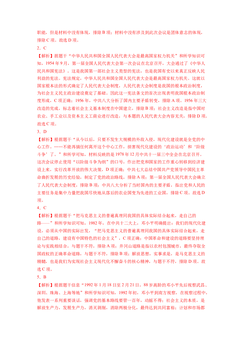 专题训练06++热点解读与突破（时事热点+周年热点+热点专练）-2023-2024学年八年级历史下册期末满分冲刺复习攻略_新八下历史_19、赠送其它资料_旧版_12复习课件8下历史