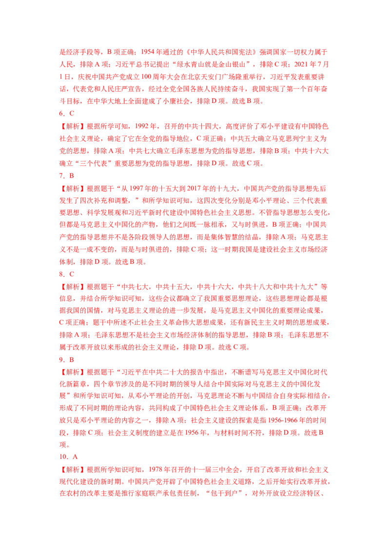 专题训练06++热点解读与突破（时事热点+周年热点+热点专练）-2023-2024学年八年级历史下册期末满分冲刺复习攻略_新八下历史_19、赠送其它资料_旧版_12复习课件8下历史