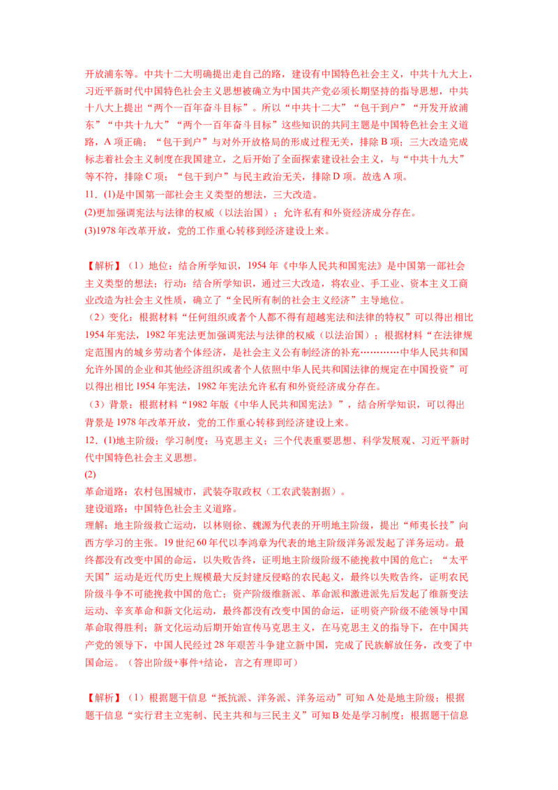 专题训练06++热点解读与突破（时事热点+周年热点+热点专练）-2023-2024学年八年级历史下册期末满分冲刺复习攻略_新八下历史_19、赠送其它资料_旧版_12复习课件8下历史