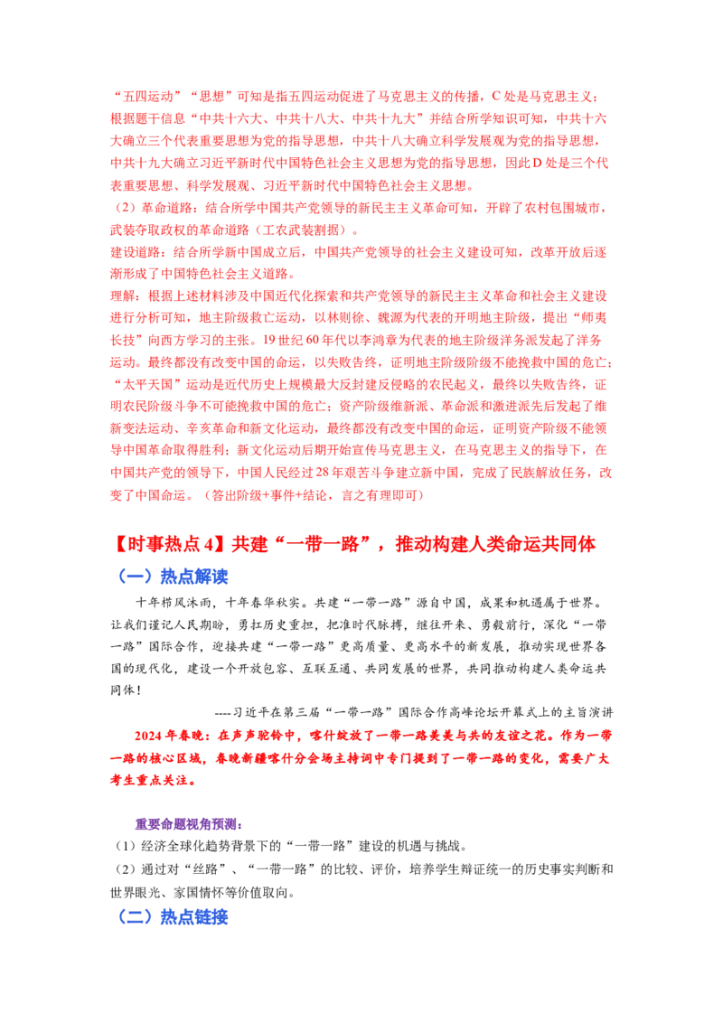 专题训练06++热点解读与突破（时事热点+周年热点+热点专练）-2023-2024学年八年级历史下册期末满分冲刺复习攻略_新八下历史_19、赠送其它资料_旧版_12复习课件8下历史
