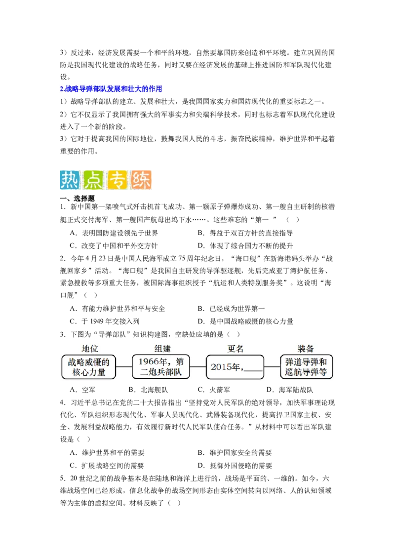 专题训练06++热点解读与突破（时事热点+周年热点+热点专练）-2023-2024学年八年级历史下册期末满分冲刺复习攻略_新八下历史_19、赠送其它资料_旧版_12复习课件8下历史
