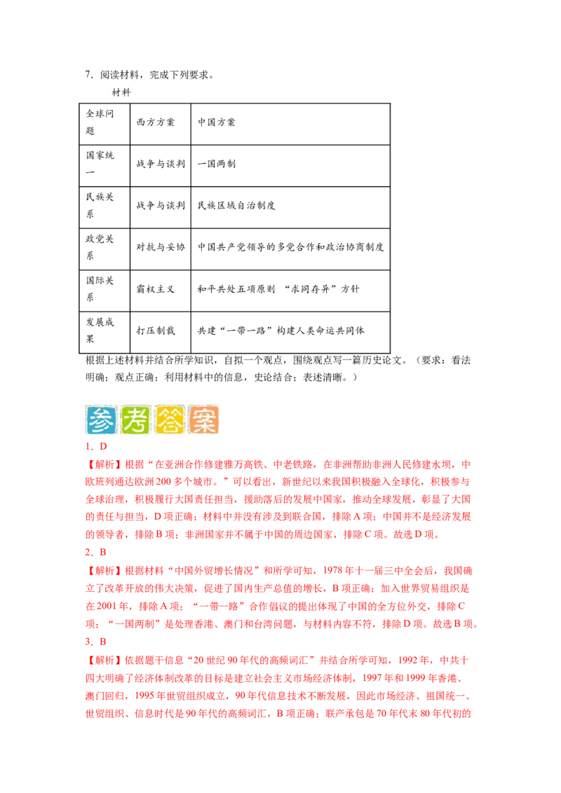 专题训练06++热点解读与突破（时事热点+周年热点+热点专练）-2023-2024学年八年级历史下册期末满分冲刺复习攻略_新八下历史_19、赠送其它资料_旧版_12复习课件8下历史
