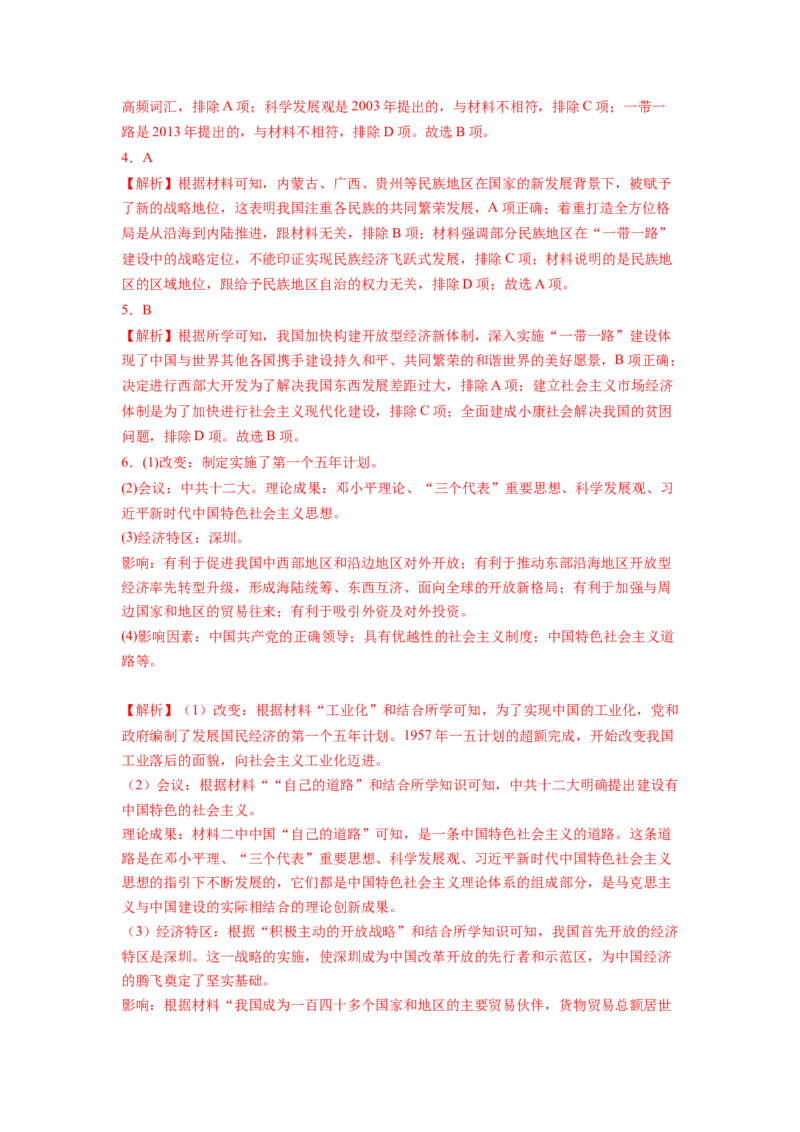 专题训练06++热点解读与突破（时事热点+周年热点+热点专练）-2023-2024学年八年级历史下册期末满分冲刺复习攻略_新八下历史_19、赠送其它资料_旧版_12复习课件8下历史