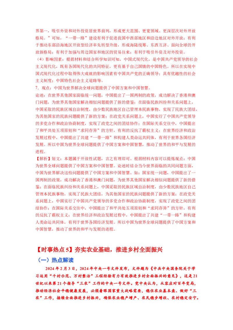 专题训练06++热点解读与突破（时事热点+周年热点+热点专练）-2023-2024学年八年级历史下册期末满分冲刺复习攻略_新八下历史_19、赠送其它资料_旧版_12复习课件8下历史