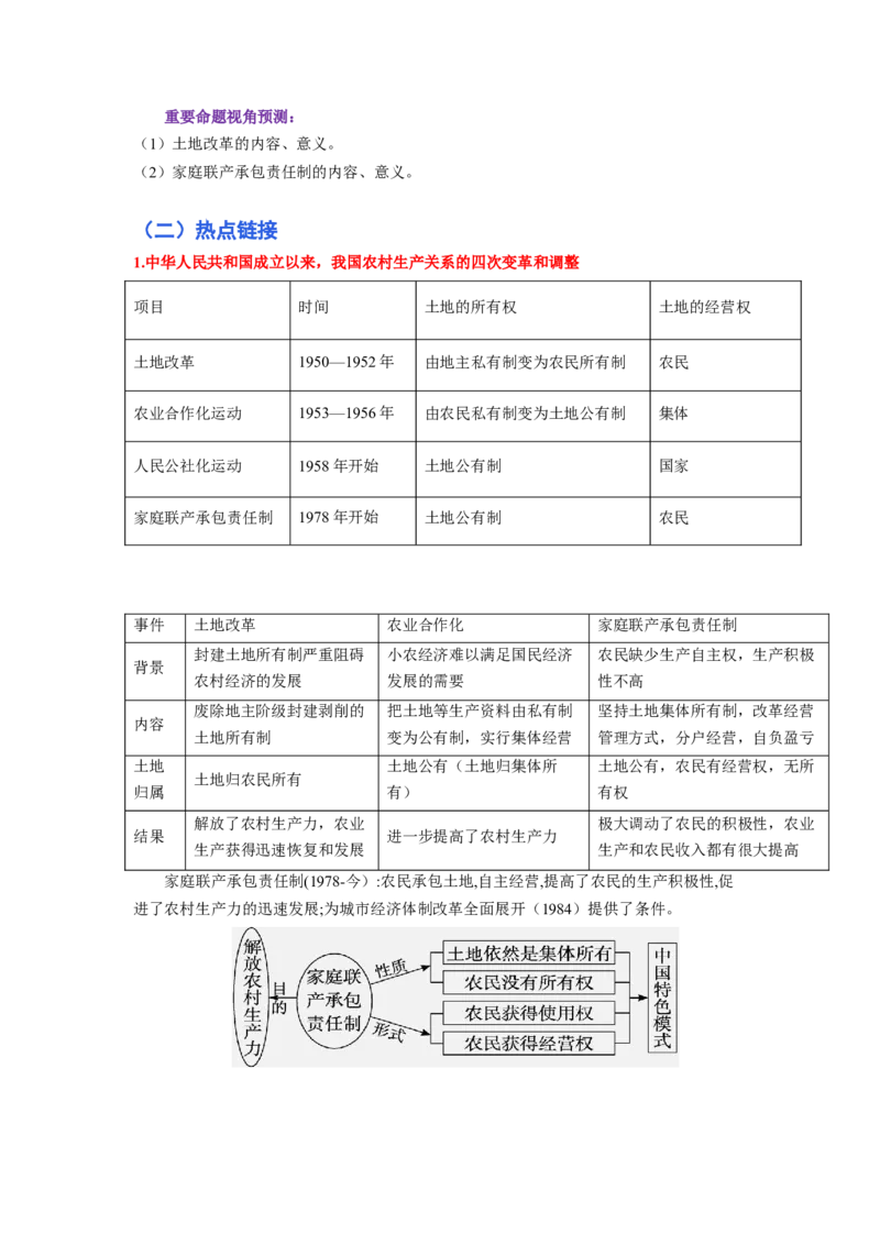 专题训练06++热点解读与突破（时事热点+周年热点+热点专练）-2023-2024学年八年级历史下册期末满分冲刺复习攻略_新八下历史_19、赠送其它资料_旧版_12复习课件8下历史