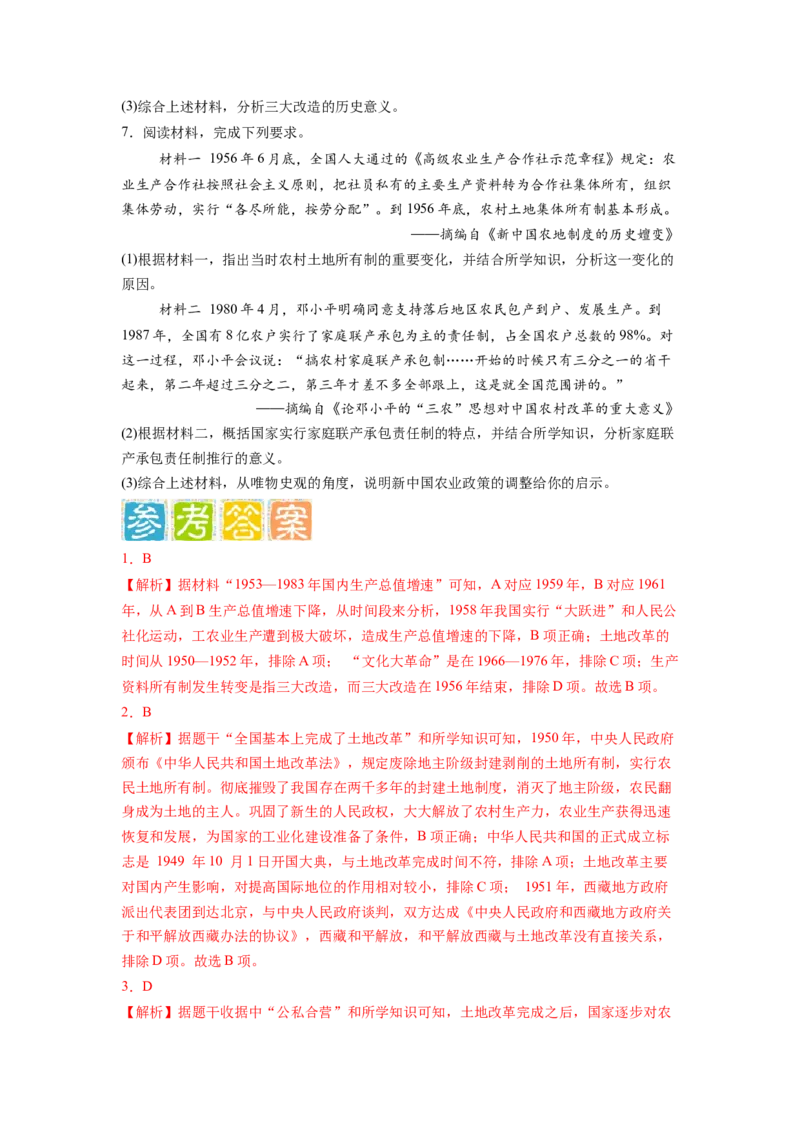 专题训练06++热点解读与突破（时事热点+周年热点+热点专练）-2023-2024学年八年级历史下册期末满分冲刺复习攻略_新八下历史_19、赠送其它资料_旧版_12复习课件8下历史