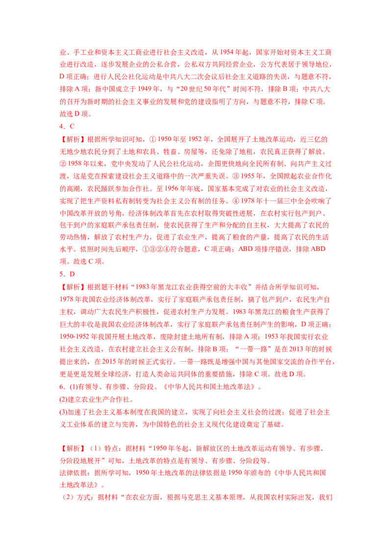 专题训练06++热点解读与突破（时事热点+周年热点+热点专练）-2023-2024学年八年级历史下册期末满分冲刺复习攻略_新八下历史_19、赠送其它资料_旧版_12复习课件8下历史