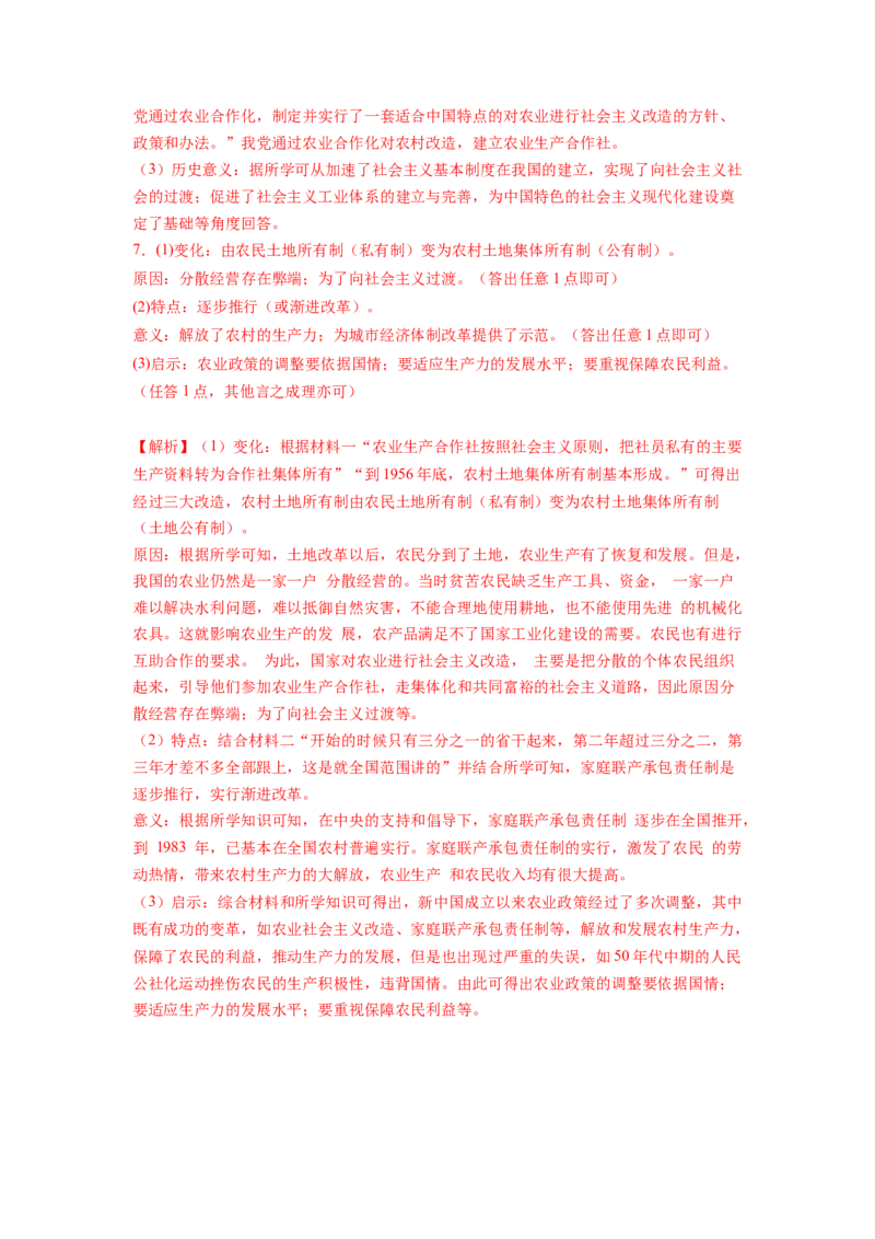 专题训练06++热点解读与突破（时事热点+周年热点+热点专练）-2023-2024学年八年级历史下册期末满分冲刺复习攻略_新八下历史_19、赠送其它资料_旧版_12复习课件8下历史