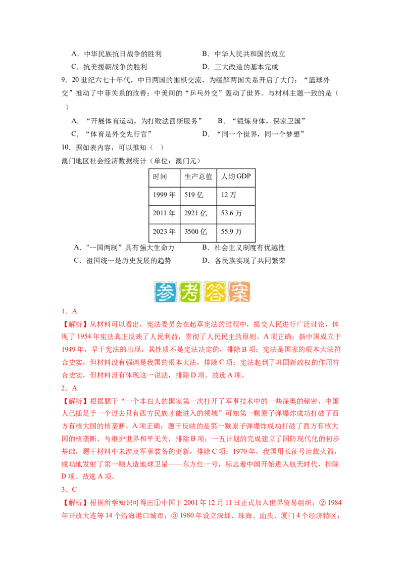 专题训练06++热点解读与突破（时事热点+周年热点+热点专练）-2023-2024学年八年级历史下册期末满分冲刺复习攻略_新八下历史_19、赠送其它资料_旧版_12复习课件8下历史